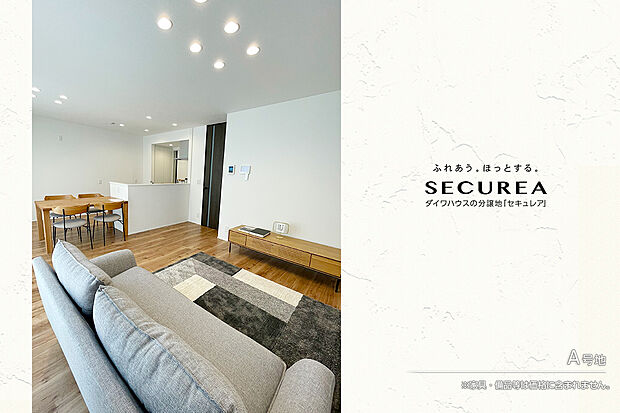 【A号地 リビング】A号地