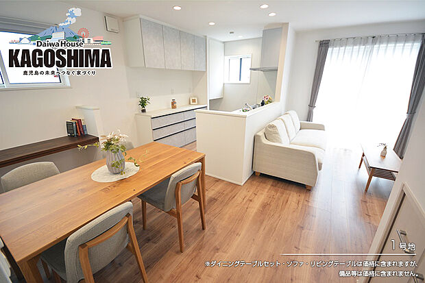 【1号地 ダイニング】1号地