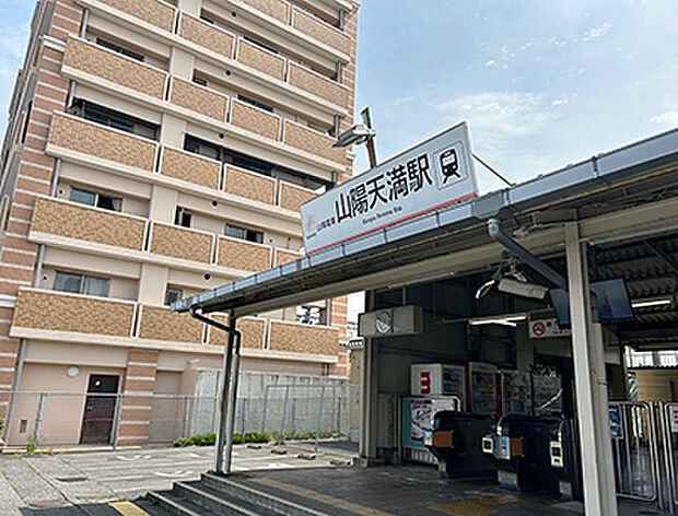 山陽電鉄網干線「山陽天満」駅