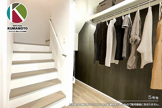 【5号地 収納】5号地