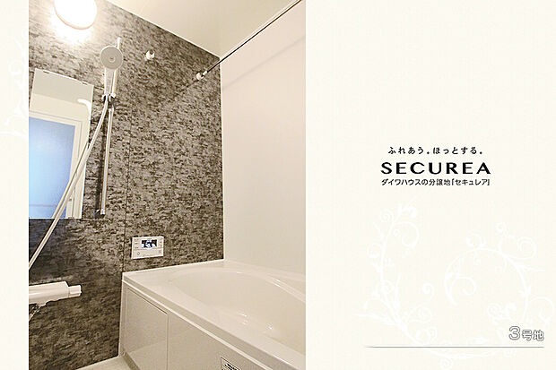 【3号地 浴室】3号地