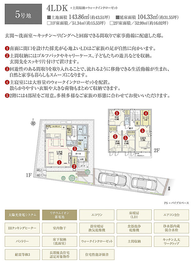 【4LDK】間取・外構植栽図は設計図書を基に描き起こしたもので実際とは多少異なる場合があります。 家具・家電・備品・車・自転車等は価格に含まれません。