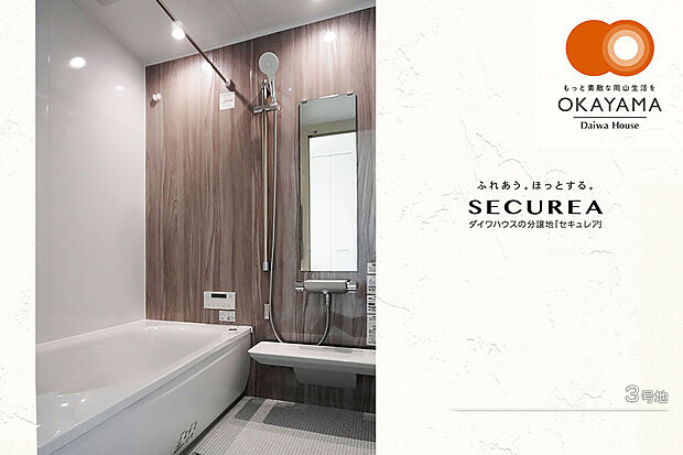 【3号地 浴室】3号地