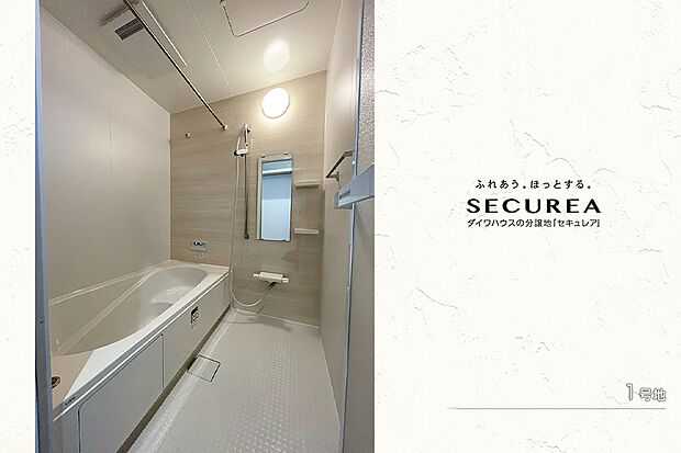 【1号地 浴室】1号地