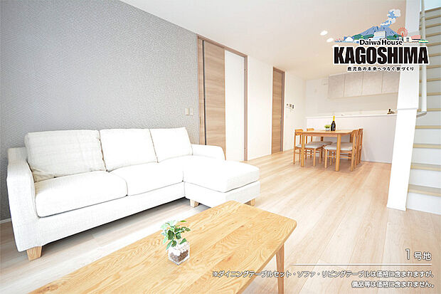 【1号地 リビング】1号地