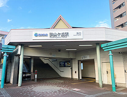 西武池袋線「狭山ヶ丘」駅 約1230m