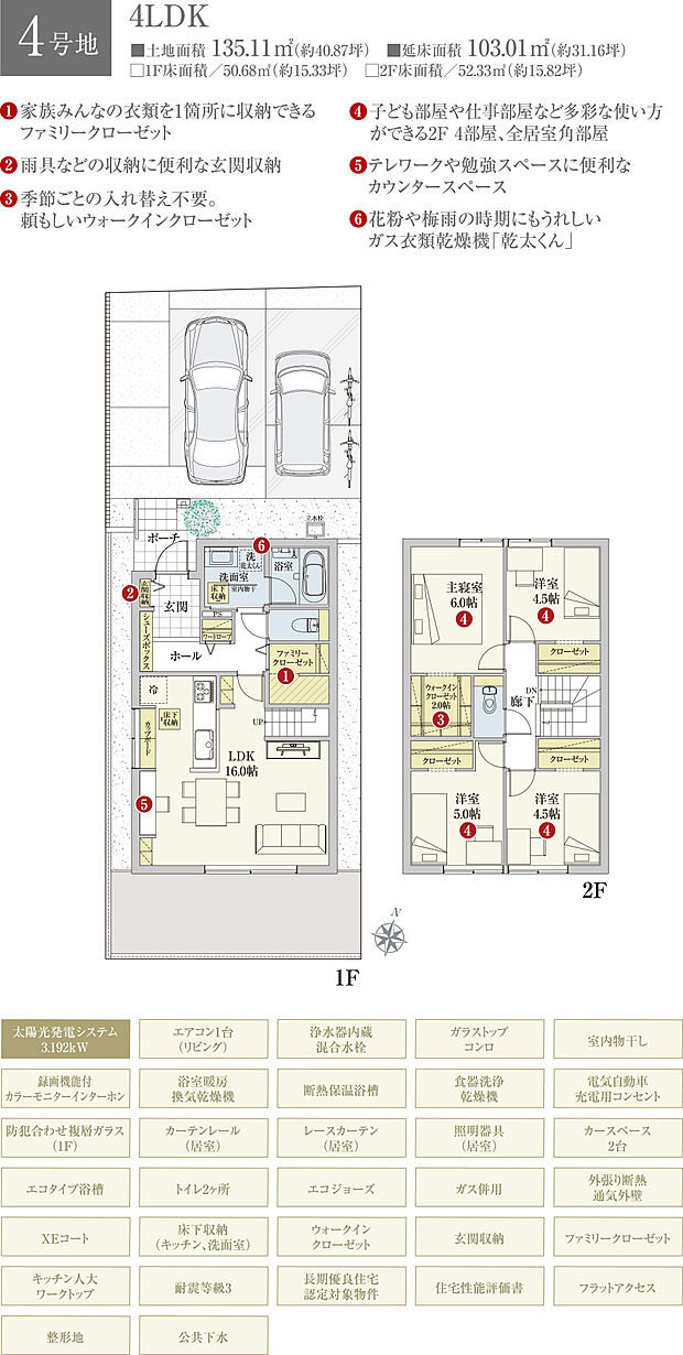 【4LDK】間取・外構植栽図は設計図書を基に描き起こしたもので実際とは多少異なる場合があります。 家具・家電・備品・車・自転車等は価格に含まれません。