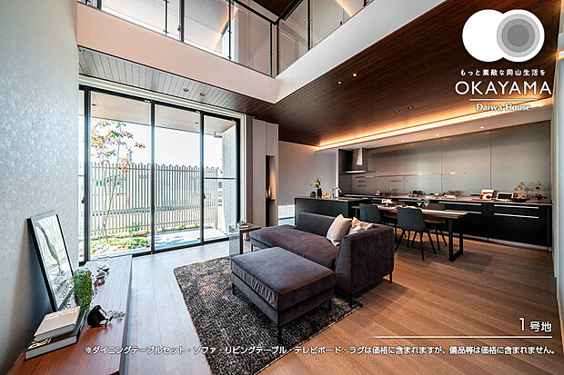 【1号地 リビング】1号地