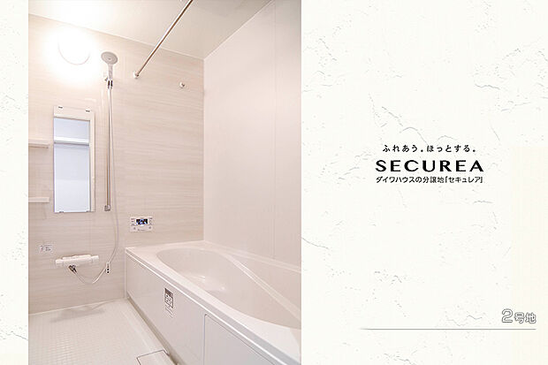 【2号地 浴室】2号地