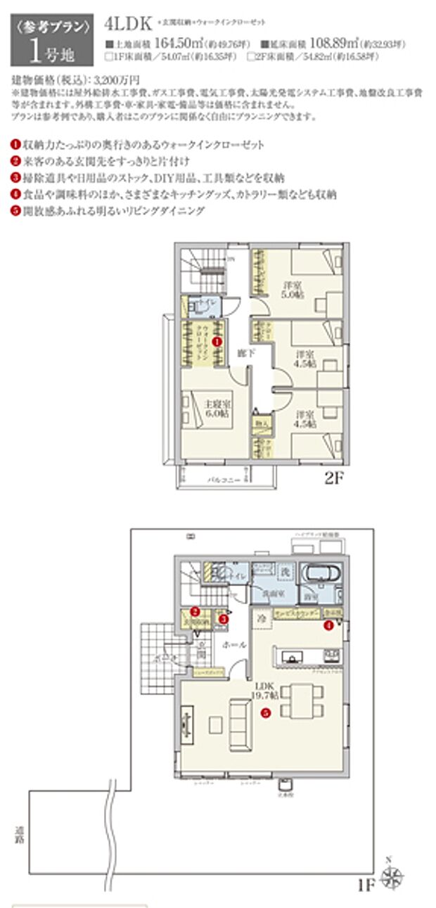 【参考プラン】1号地参考プラン