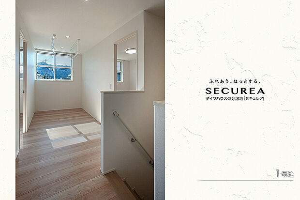 【1号地 階段・廊下】1号地