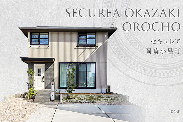 【D号地 外観】D号地