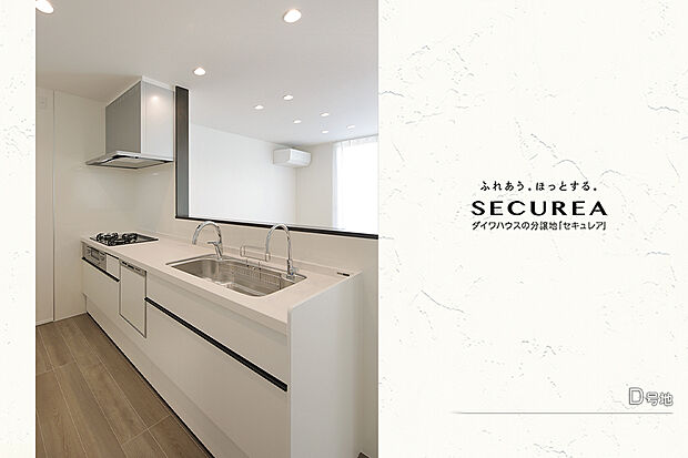 【D号地 キッチン】D号地