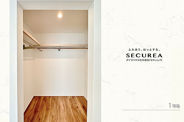 【1号地 収納】1号地