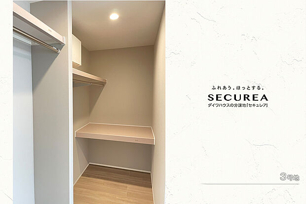 【3号地 収納】3号地