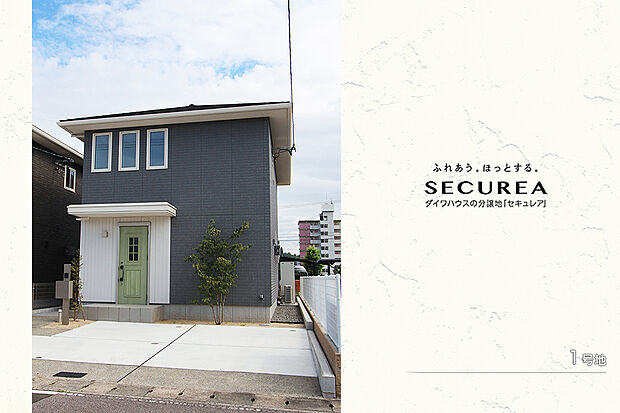 【1号地 外観】1号地