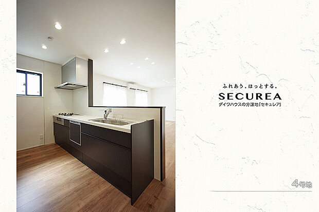 【4号地 キッチン】4号地