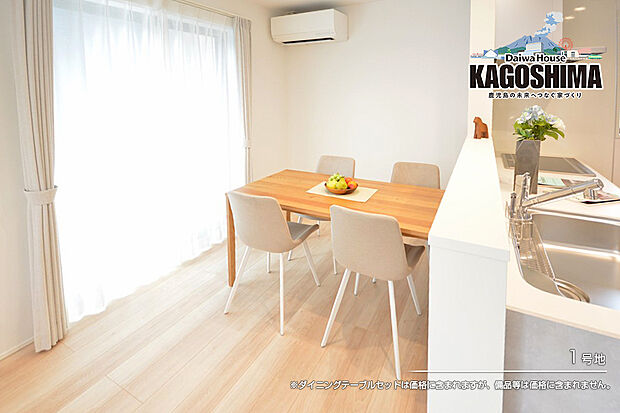 【1号地 ダイニング】1号地