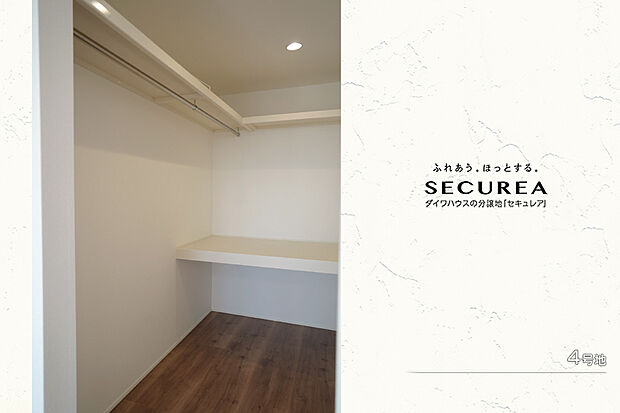 【4号地 収納】4号地