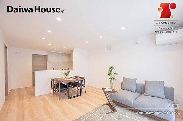 【1号地 リビング】1号地