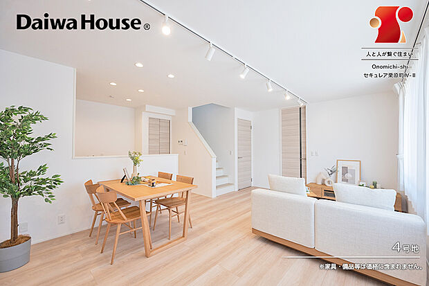 【4号地 リビング】4号地