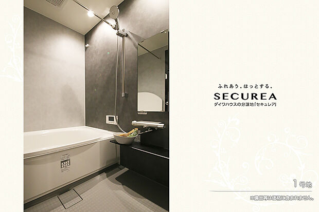 【1号地 浴室】1号地