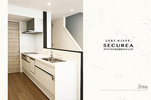 【2号地 キッチン】2号地