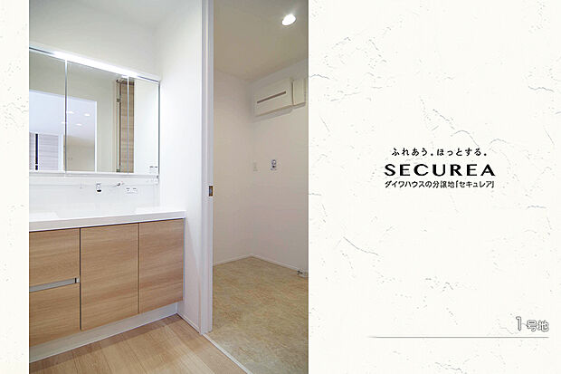 【1号地 洗面室】1号地