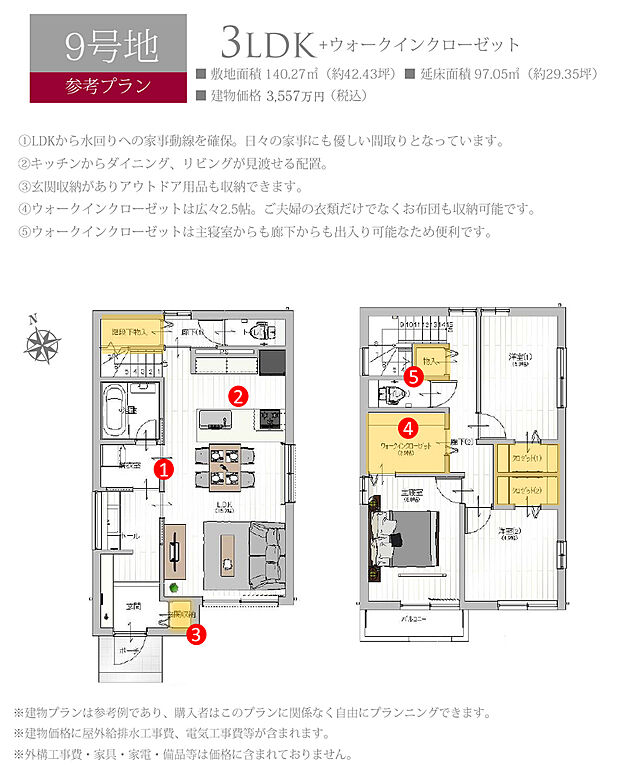 【9号地 建物プラン例（間取り図）】［参考プラン］※建物プランは参考例であり、購入者はこのプランに関係なく、自由にプランニングできます。