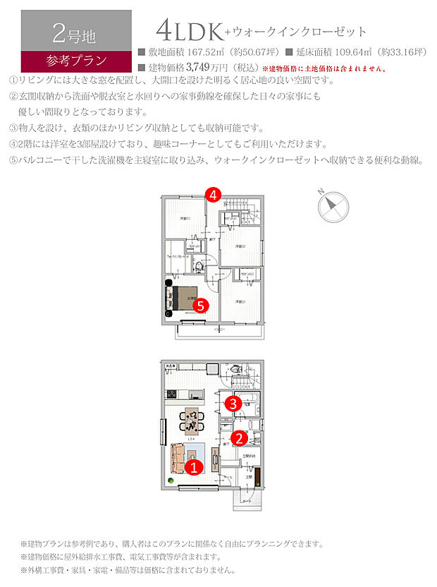 【2号地 建物プラン例（間取り図）】［参考プラン］※建物プランは参考例であり、購入者はこのプランに関係なく、自由にプランニングできます。