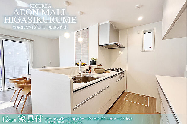 【12号地 キッチン】12号地