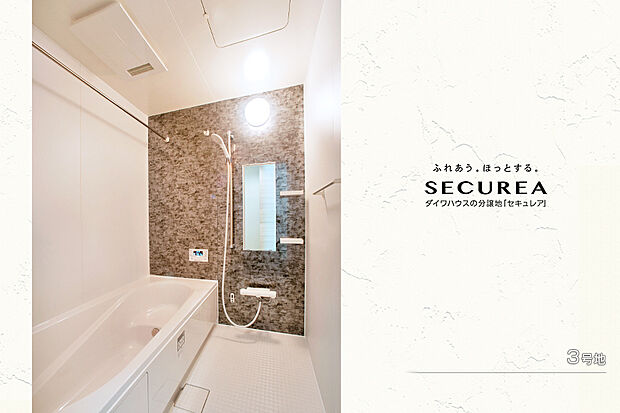 【3号地 浴室】3号地