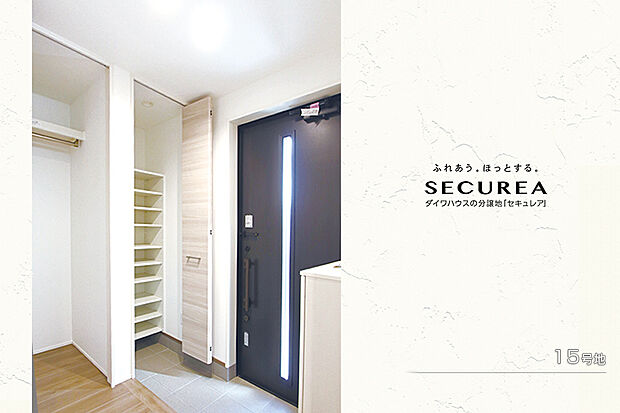 【15号地 収納】15号地