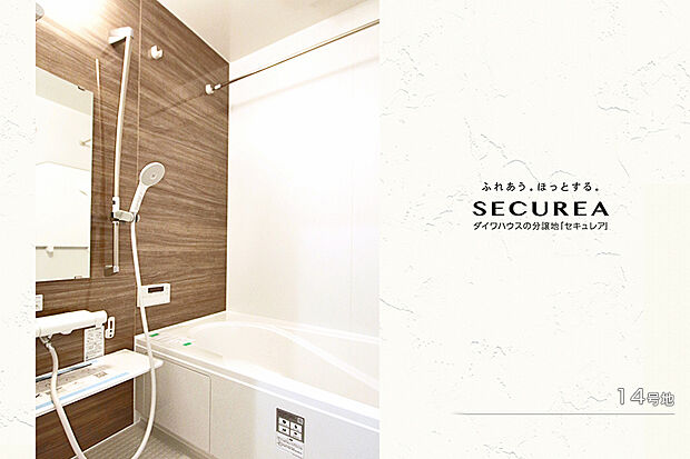 【14号地 浴室】14号地