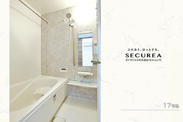 【17号地 浴室】17号地