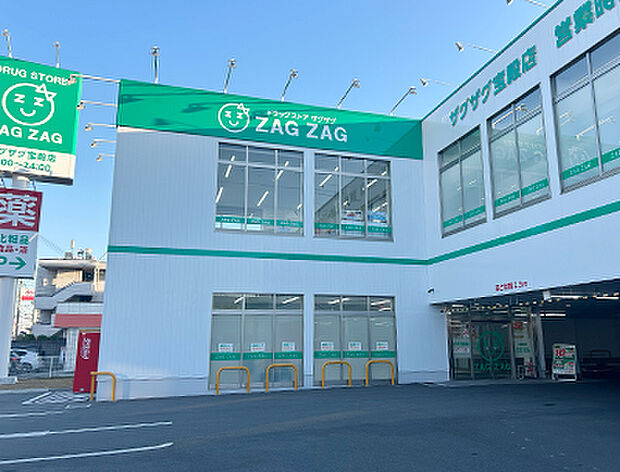 ザグザグ 宝殿店