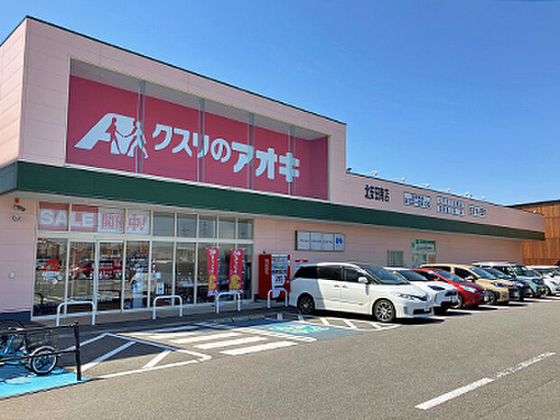 クスリのアオキ　北安田南店