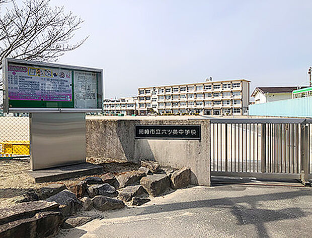岡崎市立六ツ美中学校