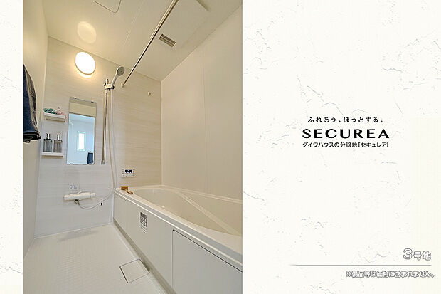 【3号地 浴室】3号地