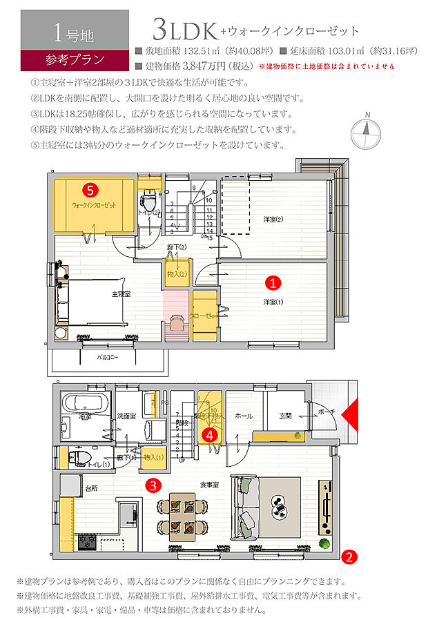【1号地 建物プラン例（間取り図）】［参考プラン］※建物プランは参考例であり、購入者はこのプランに関係なく、自由にプランニングできます。