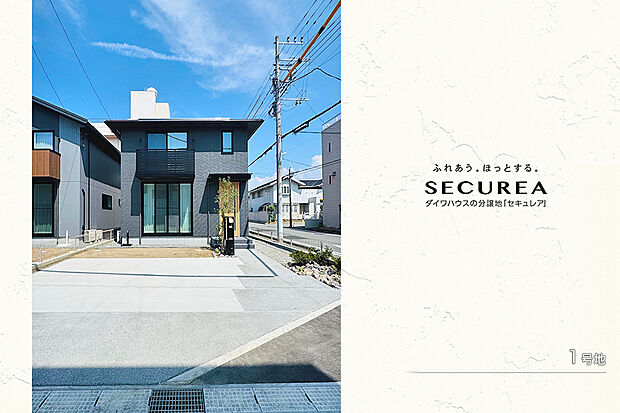 【1号地 庭・外構】1号地