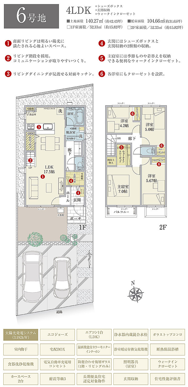 【4LDK】間取・外構植栽図は設計図書を基に描き起こしたもので実際とは多少異なる場合があります。 家具・家電・備品・車・自転車等は価格に含まれません。