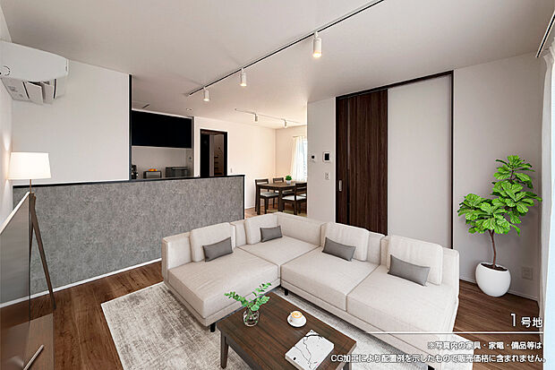 【1号地 リビング】1号地