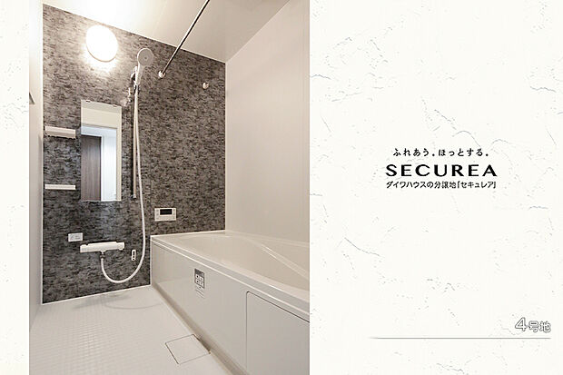 【4号地 浴室】4号地