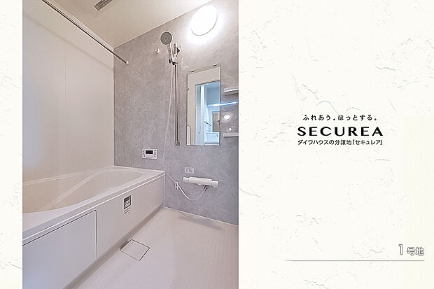 【1号地 浴室】1号地