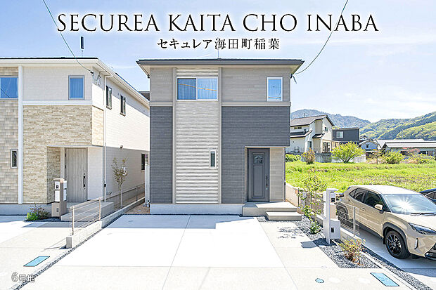 【6号地 外観】6号地
