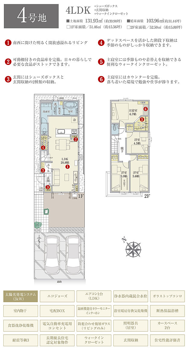 【4LDK】間取・外構植栽図は設計図書を基に描き起こしたもので実際とは多少異なる場合があります。 家具・家電・備品・車・自転車等は価格に含まれません。