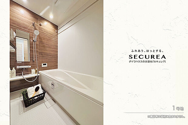 【1号地 浴室】1号地