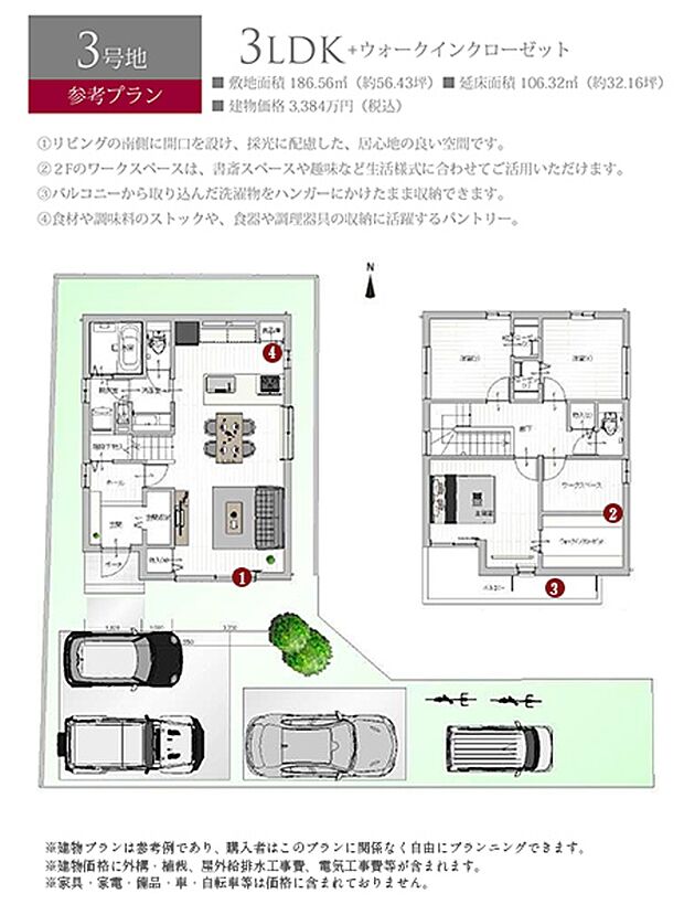【参考プラン】［参考プラン］※建物プランは参考例であり、購入者はこのプランに関係なく、自由にプランニングできます。