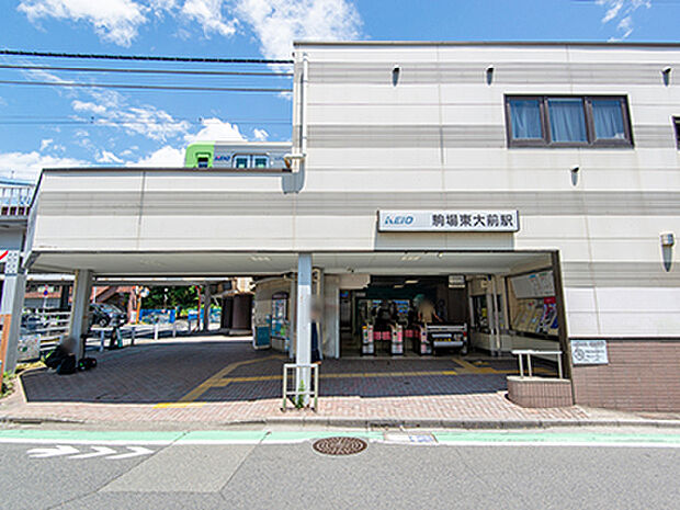 京王井の頭線「駒場東大前」駅